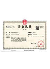 石棉营业执照副本